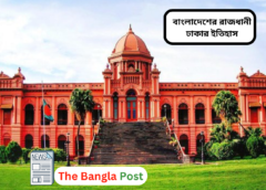বাংলাদেশের রাজধানী ঢাকার ইতিহাস